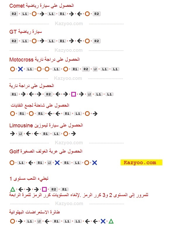 Découvrez tous les codes pour gta 5 PS4 en arabe كودات ...