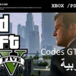 Codes GTA 5 PS4 Arabe liste complete كودات بالعربية - 150 x 150 jpeg 7kB